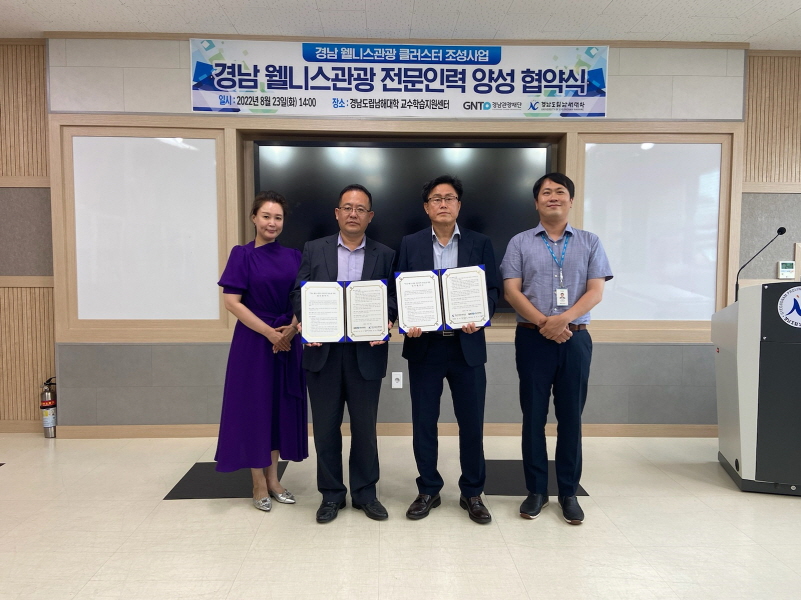 경남웰니스관광전문인력양성협약식_경남관광재단.jpg