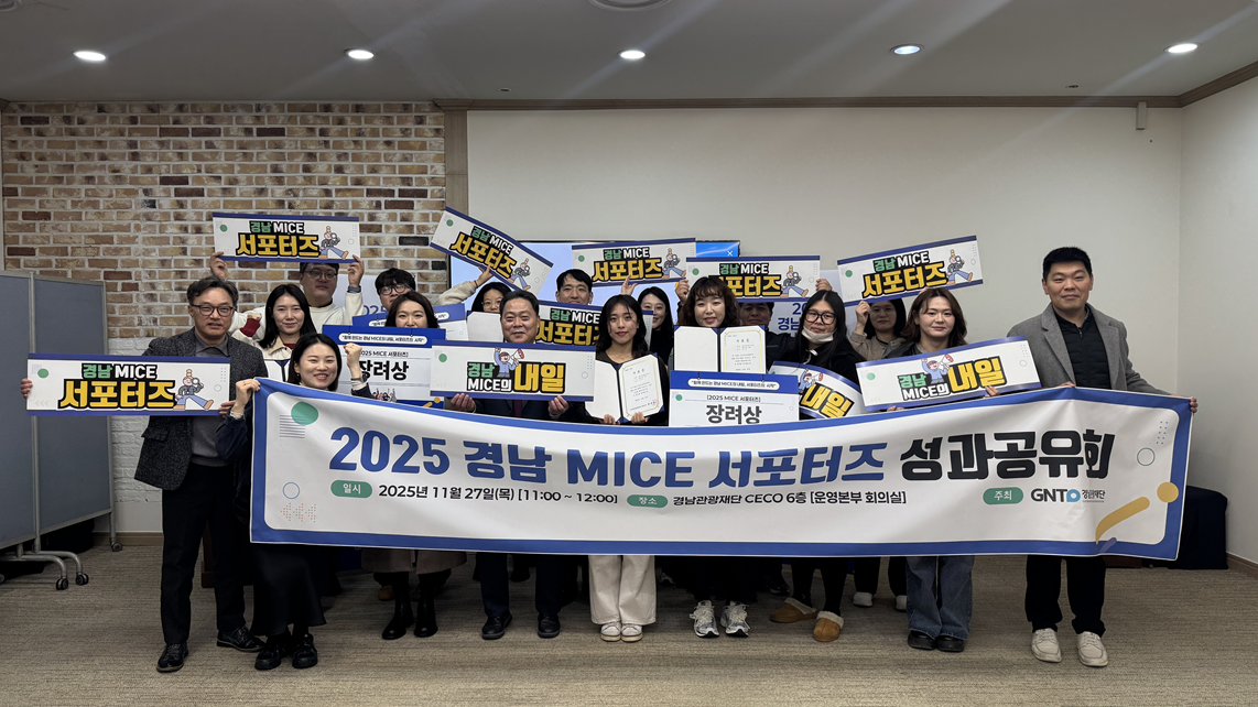 마이스 서포터즈 성과공유회.png