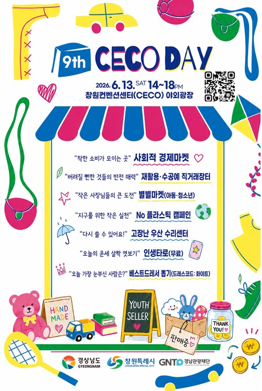 제9회CECODAY플리마켓.png