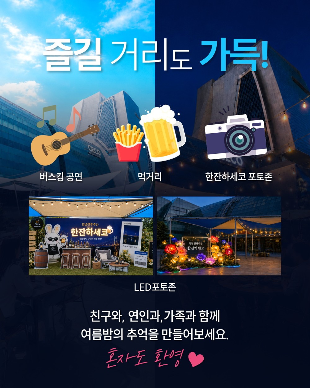 제10회+CECO+DAY+한잔하세코(1).png