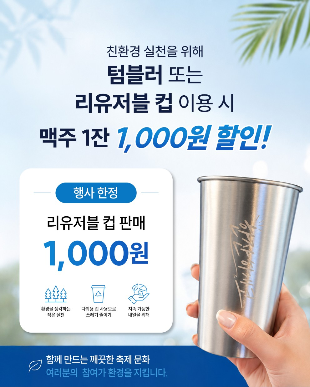 제10회+CECO+DAY+한잔하세코(2).png