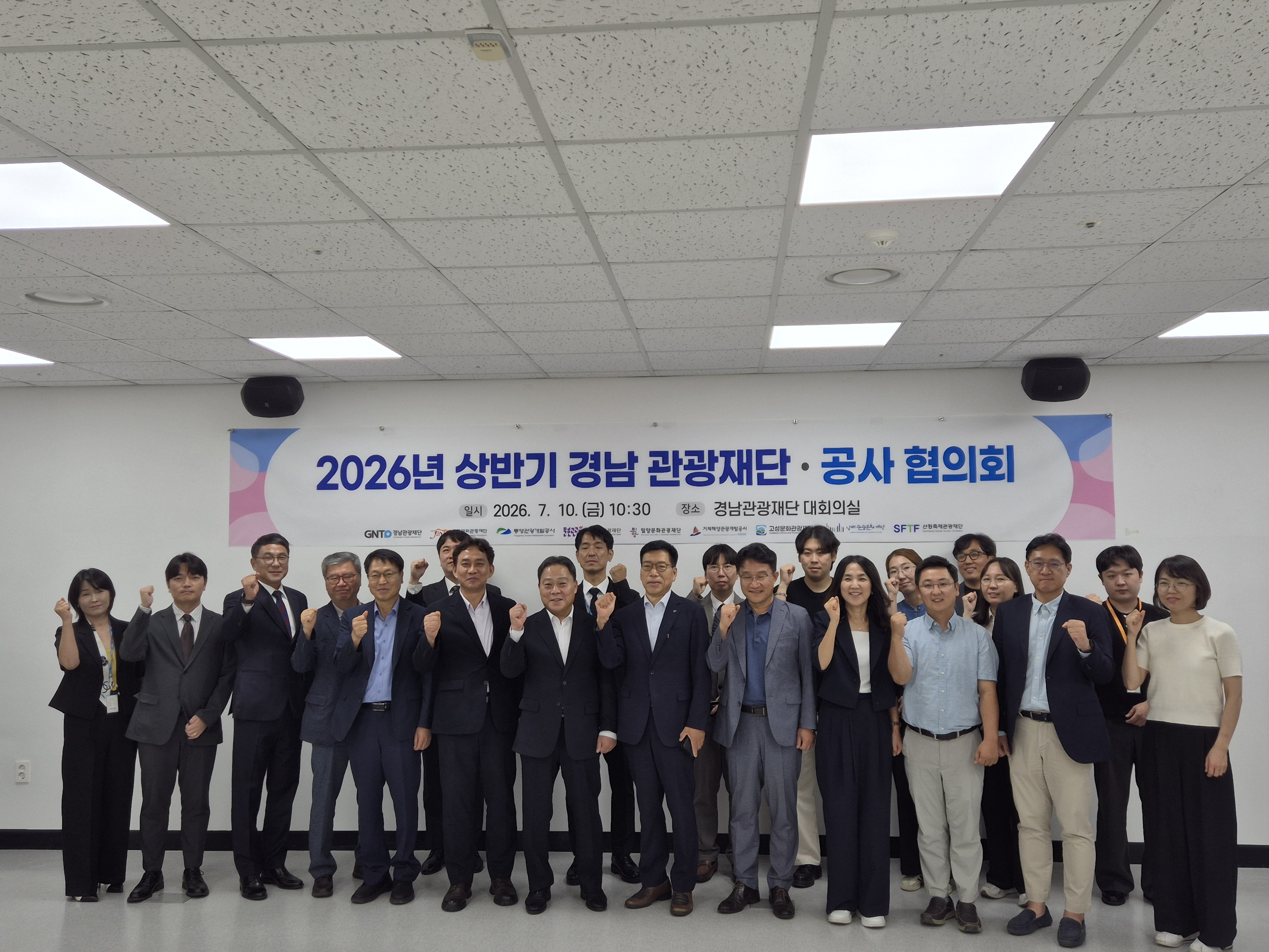 2026년+상반기+경남+관광재단+공사+협의회(1).jpg