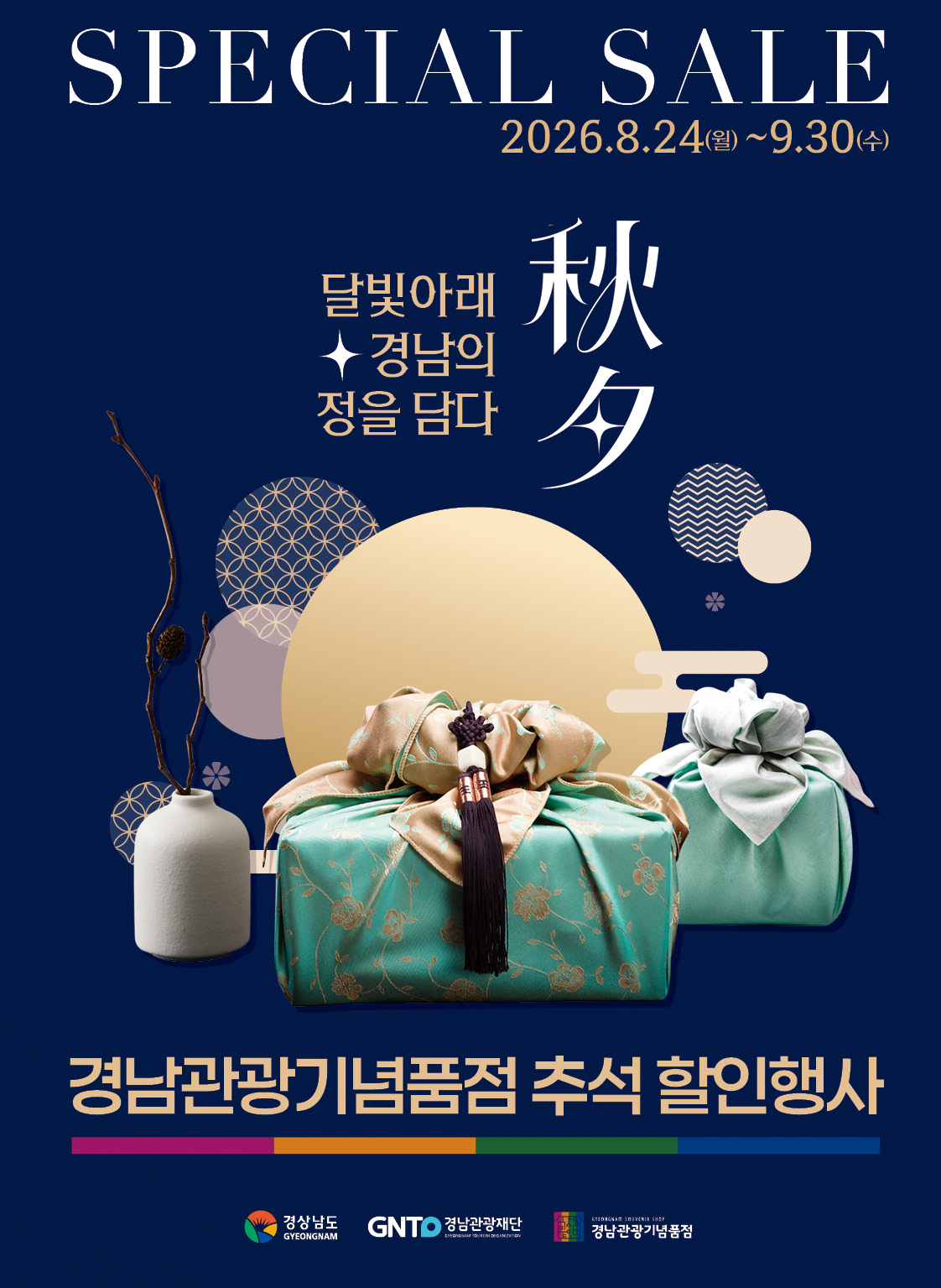 경남관광기념품점 추석할인행사_표지.jpg