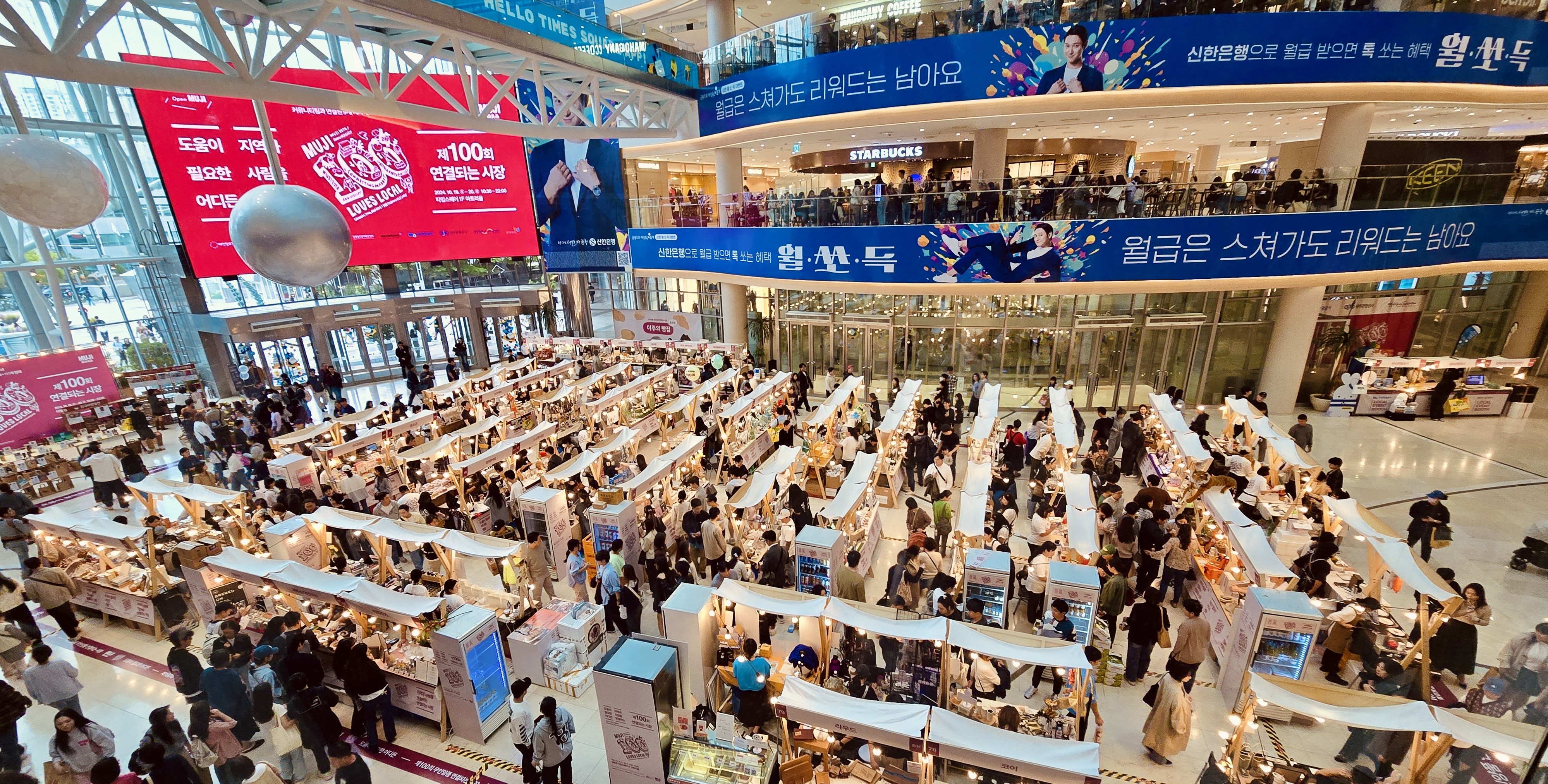 (보도자료 사진)_제100회 무인양품 연결되는 시장_영등포 타임스퀘어.jpg