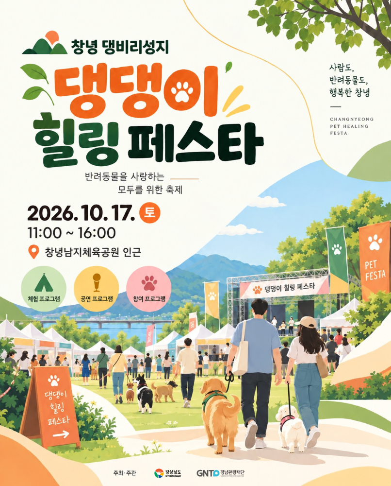댕댕이 힐링페스타 포스터_크기.png