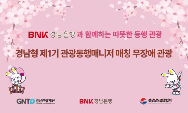 2026년 관광동행매니저 무장애관광 홍보 배너