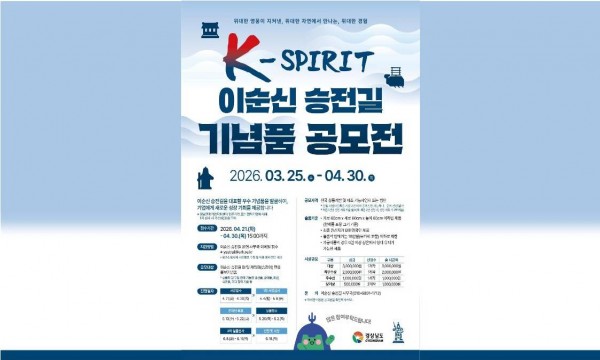 K-스피릿 이순신 승전길 기념품 공모전 배너