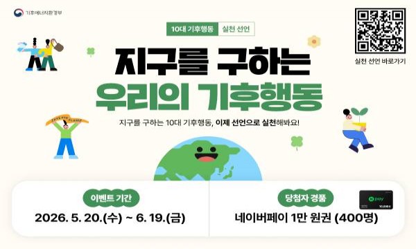 기후행동 실천 선언 배너