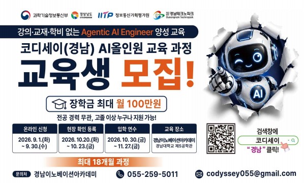 코디세이(경남) AI올인원 교육 과정 교육생 모집