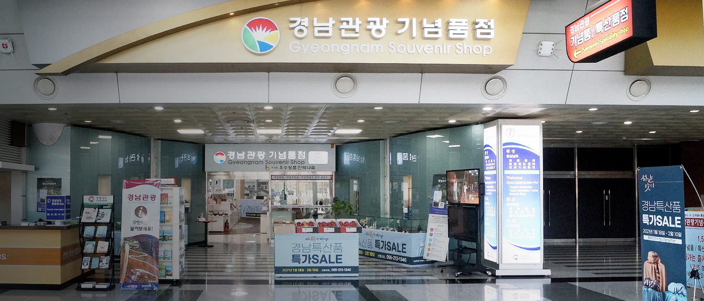 경남관광기념품점 매장입구
